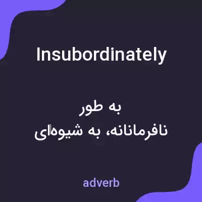 معنی insubordinately به فارسی معنی insubordinately به فارسی