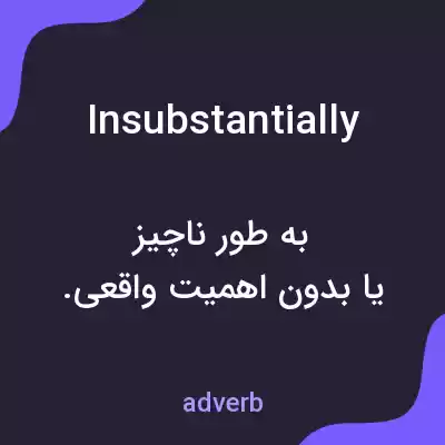معنی insubstantially به فارسی معنی insubstantially به فارسی