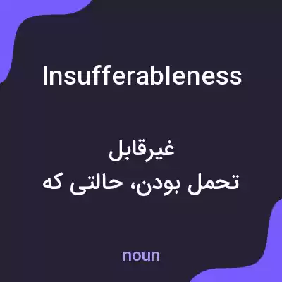 معنی insufferableness به فارسی معنی insufferableness به فارسی
