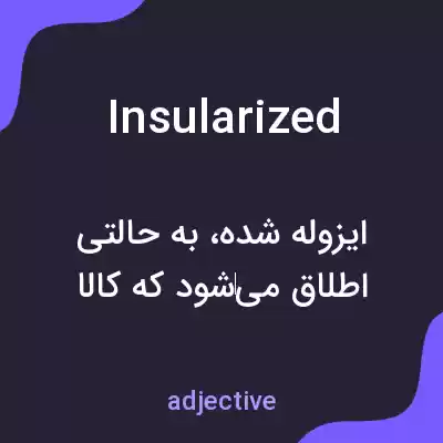 معنی insularized به فارسی معنی insularized به فارسی