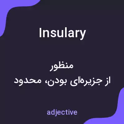 معنی insulary به فارسی معنی insulary به فارسی