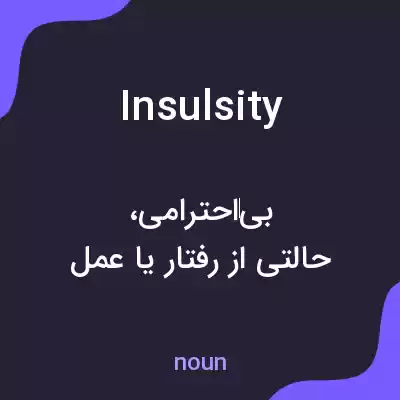 معنی insulsity به فارسی معنی insulsity به فارسی