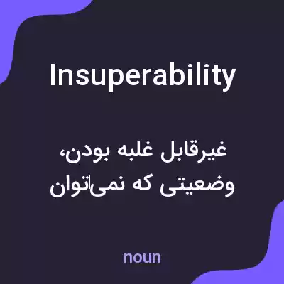 معنی insuperability به فارسی معنی insuperability به فارسی