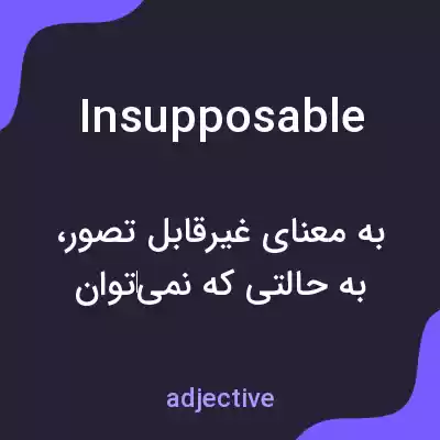 معنی insupposable به فارسی معنی insupposable به فارسی