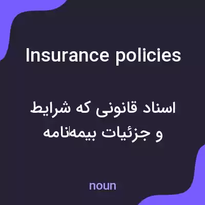 معنی insurance policies به فارسی معنی insurance policies به فارسی