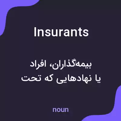 معنی insurants به فارسی معنی insurants به فارسی