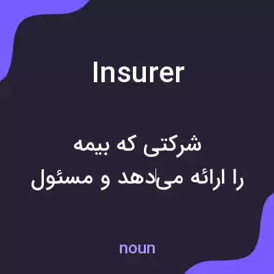 معنی insurer به فارسی معنی insurer به فارسی
