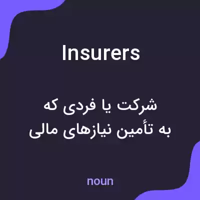 معنی insurers به فارسی معنی insurers به فارسی