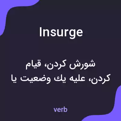 معنی insurge به فارسی معنی insurge به فارسی