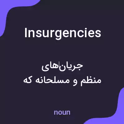 معنی insurgencies به فارسی معنی insurgencies به فارسی