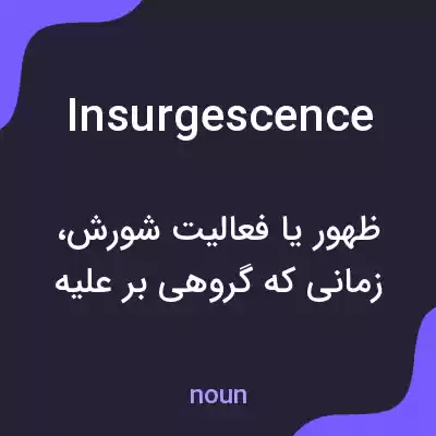 معنی insurgescence به فارسی معنی insurgescence به فارسی