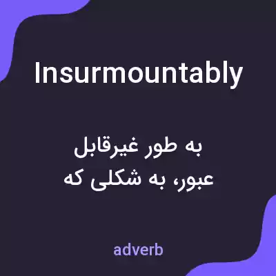 معنی insurmountably به فارسی معنی insurmountably به فارسی
