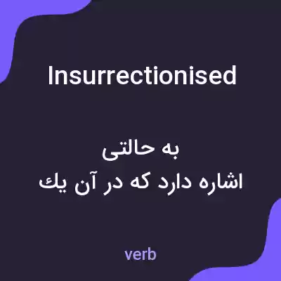 معنی insurrectionised به فارسی معنی insurrectionised به فارسی