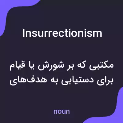 معنی insurrectionism به فارسی معنی insurrectionism به فارسی