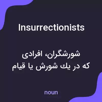 معنی insurrectionists به فارسی معنی insurrectionists به فارسی