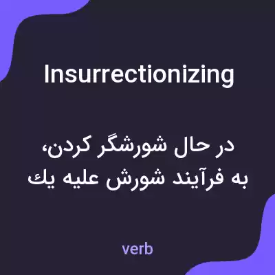 معنی insurrectionizing به فارسی معنی insurrectionizing به فارسی
