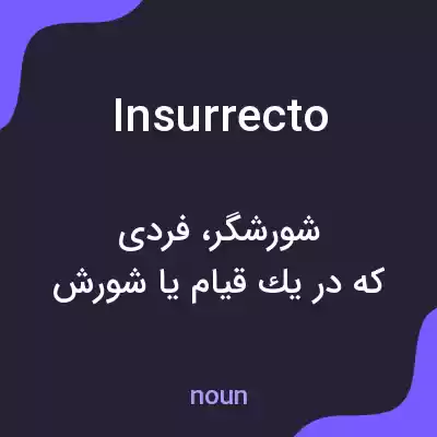 معنی insurrecto به فارسی معنی insurrecto به فارسی