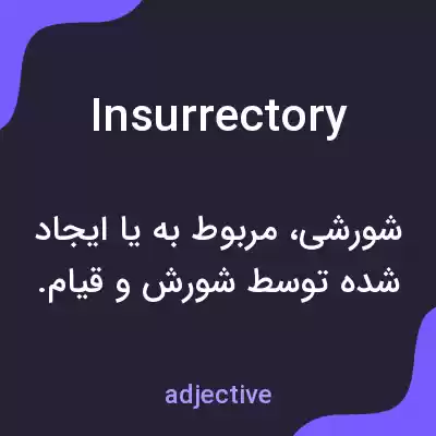 معنی insurrectory به فارسی معنی insurrectory به فارسی
