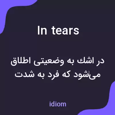 معنی in tears به فارسی معنی in tears به فارسی