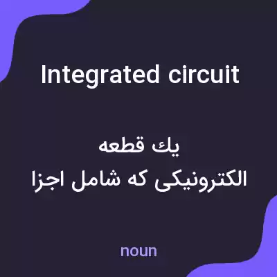 معنی integrated circuit به فارسی معنی integrated circuit به فارسی