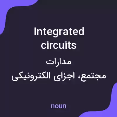 معنی integrated circuits به فارسی معنی integrated circuits به فارسی