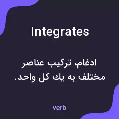 معنی integrates به فارسی معنی integrates به فارسی