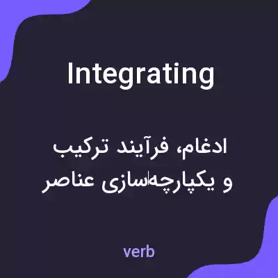 معنی integrating به فارسی معنی integrating به فارسی