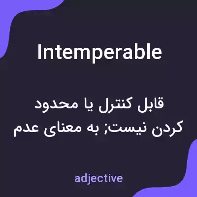 معنی intemperable به فارسی معنی intemperable به فارسی