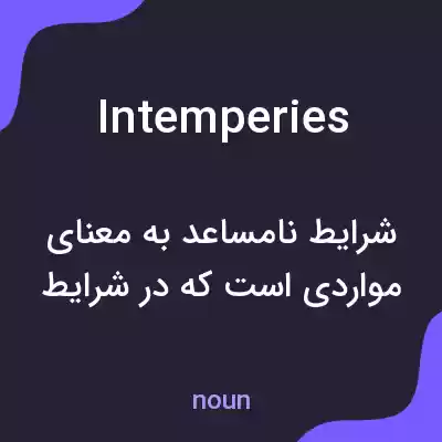 معنی intemperies به فارسی معنی intemperies به فارسی