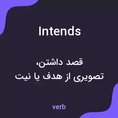 معنی intends به فارسی معنی intends به فارسی