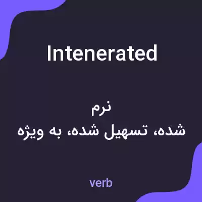معنی intenerated به فارسی معنی intenerated به فارسی