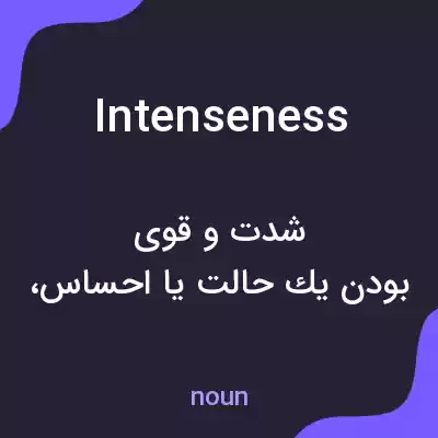 معنی intenseness به فارسی معنی intenseness به فارسی