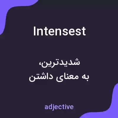 معنی intensest به فارسی معنی intensest به فارسی