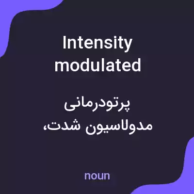 معنی intensity modulated radiation therapy به فارسی معنی intensity modulated radiation therapy به فارسی