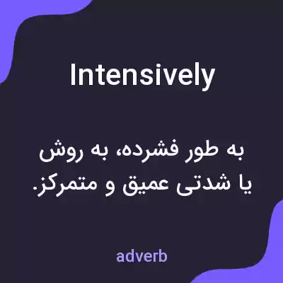 معنی intensively به فارسی معنی intensively به فارسی