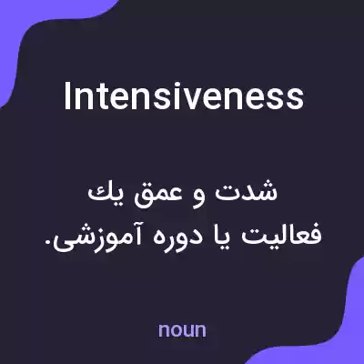 معنی intensiveness به فارسی معنی intensiveness به فارسی