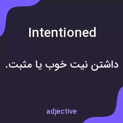 معنی intentioned به فارسی