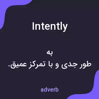 معنی intently به فارسی معنی intently به فارسی