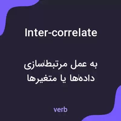 معنی inter-correlate به فارسی معنی inter-correlate به فارسی