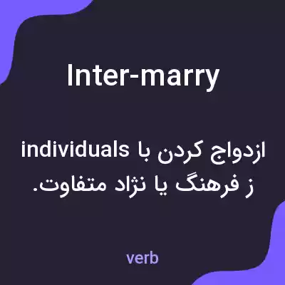 معنی inter-marry به فارسی