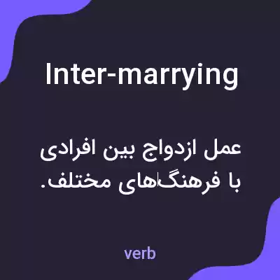 معنی inter-marrying به فارسی