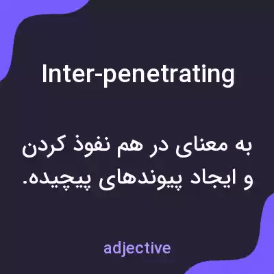 معنی inter-penetrating به فارسی
