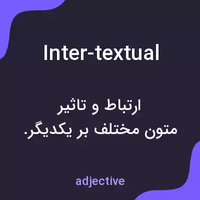 معنی inter-textual به فارسی معنی inter-textual به فارسی
