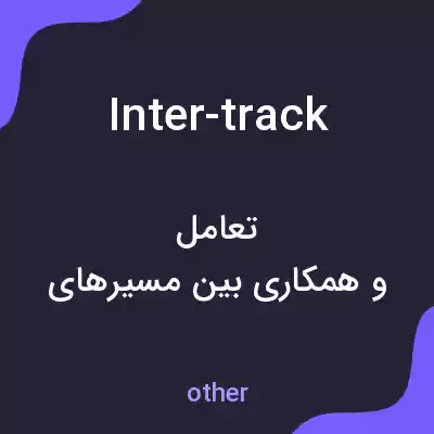معنی inter-track به فارسی معنی inter-track به فارسی