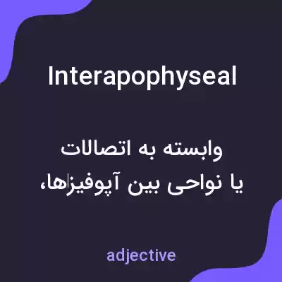 معنی interapophyseal به فارسی معنی interapophyseal به فارسی