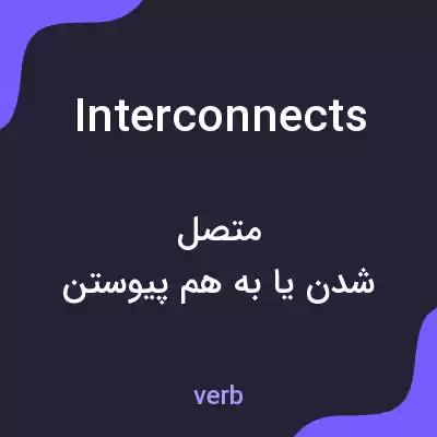 معنی interconnects به فارسی معنی interconnects به فارسی
