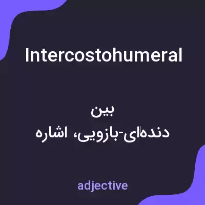 معنی intercostohumeral به فارسی معنی intercostohumeral به فارسی