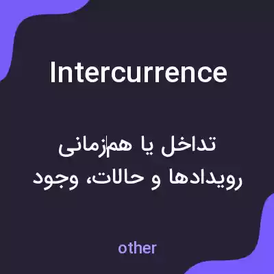 معنی intercurrence به فارسی معنی intercurrence به فارسی