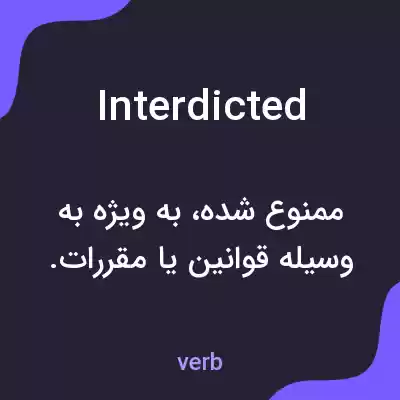 معنی interdicted به فارسی معنی interdicted به فارسی