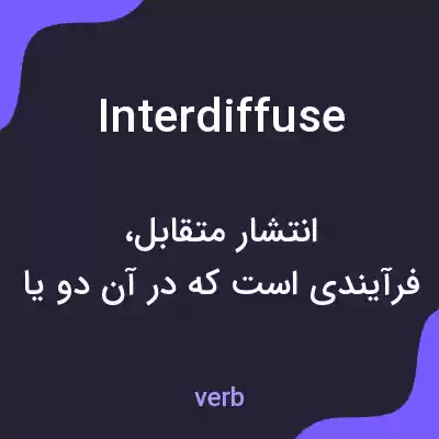 معنی interdiffuse به فارسی معنی interdiffuse به فارسی